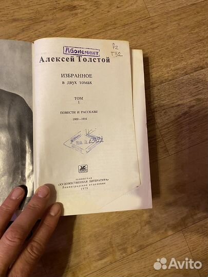 Книга 2 тома А. Толстой