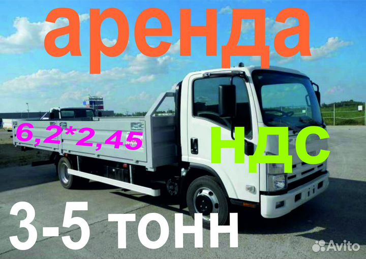 Грузоперевозки 5 тонн Борт 6,2 м 5,2 м