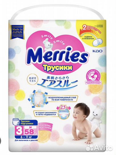 Подгузники трусики merries 3