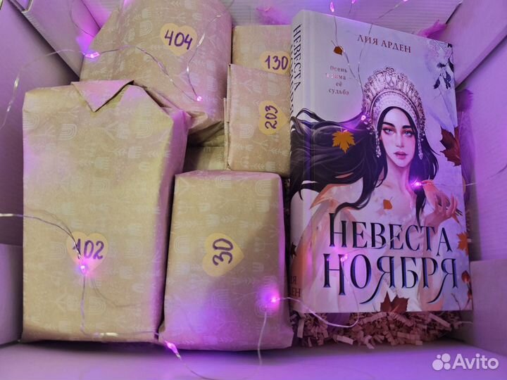 Книжный бокс, невеста ноября