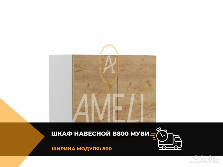 Навесной кухонный шкаф
