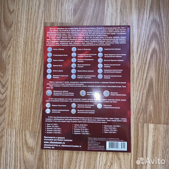 Наборы юбилейных монет России -70 и 200 лет победы