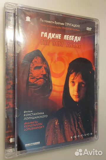 Гадкие лебеди. Стругацкие. DVD