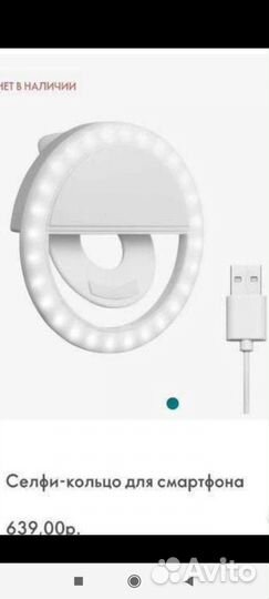 Кольцо селфи для смартфона