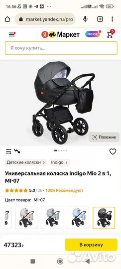 Коляска 2 в 1