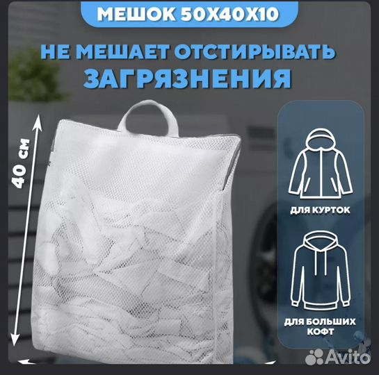 Мешок для стирки одежды объемный