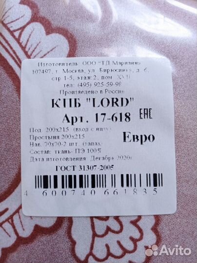 Постельное белье евро новое