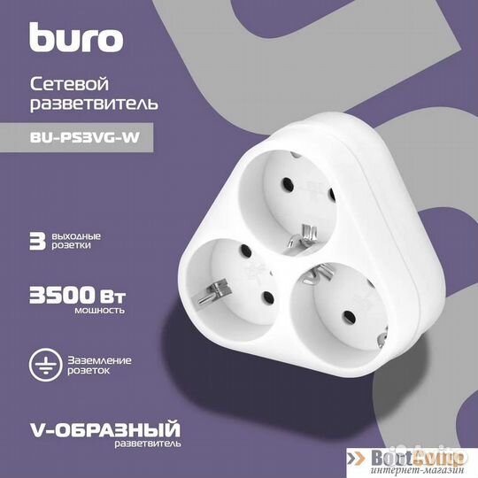 Сетевой разветвитель Buro BU-PS3VG-W (3 розетки) белый