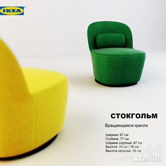 Кресло IKEA