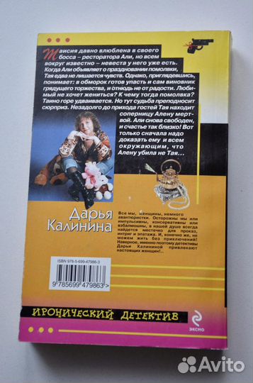 Книги. Детектив. Дарья Калинина