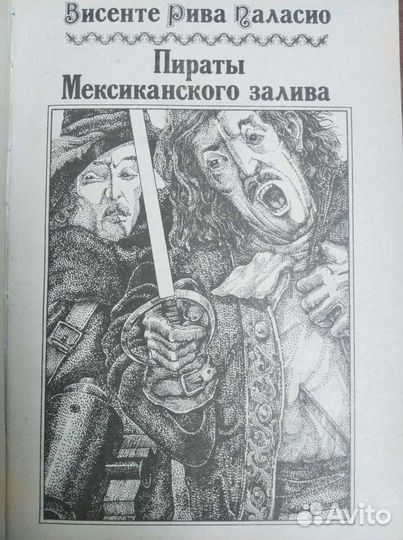 Книги про пиратов