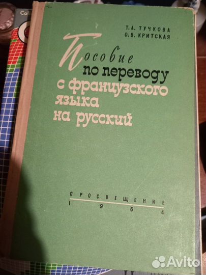 Французский язык. Учебники, пособия