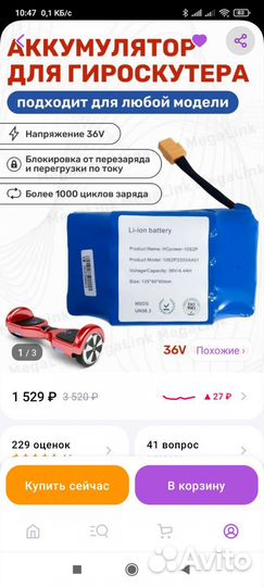 Гироскутер бу