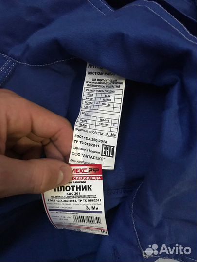 Спецодежда