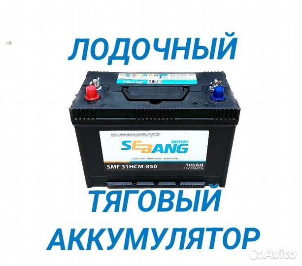 Акб Лодочный GloBal Marine 105ач Deep Cycle 800А