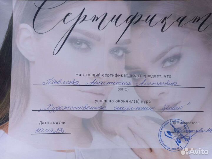 Мастер бровист