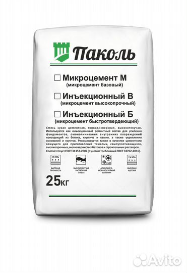 Микроцемент М базовый