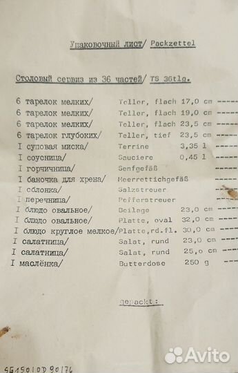 Сервиз столовый, 36 предметов