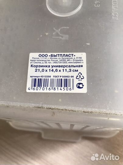 Корзинка пластиковая