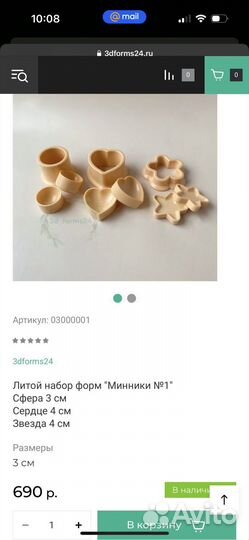 Формы для бомб для ванны