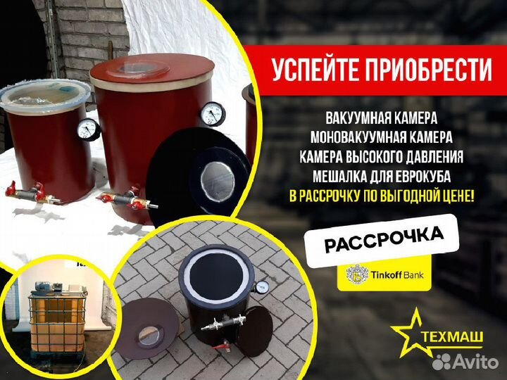 Вакуумная камера для дегазации силиконов