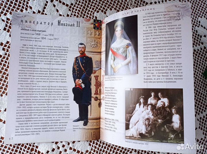 Буклет Дом Романовых
