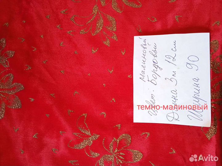 Бархат (отрезы)