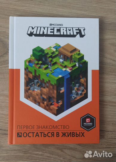 Minecraft книга