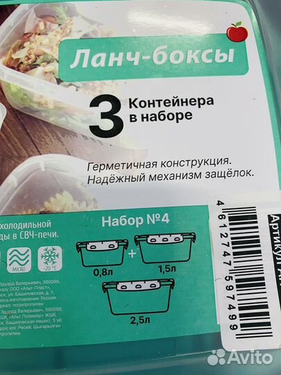 Набор контейнеров 3 шт