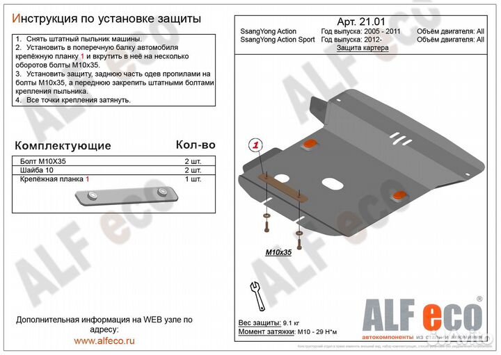 Защита картера Ssangyong Actyon 2005-2011