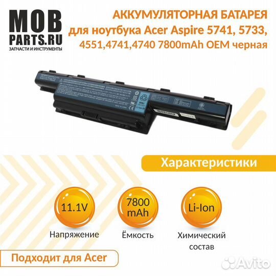 Аккумулятор Acer Aspire 5741, 5733, 4551 7800mAh