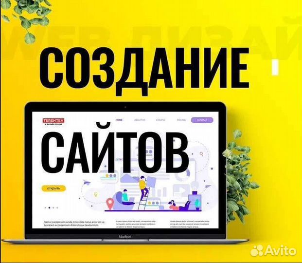 Создание сайтов Реклама Google Яндекс
