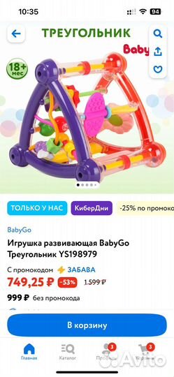 Развивающий треугольник baby go