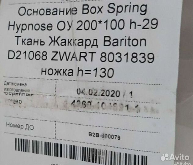 Основание подиум Aскона Box Spring Hypnose 100/200