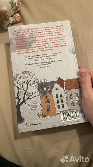 Фредерик Бакман Бабушка велела кланяться