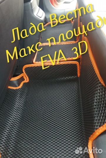 Коврики LADA vesta cross eva 3d с бортами эва ева