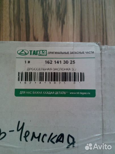 Дроссельная заслонка на Тагаз Тагер 3.2