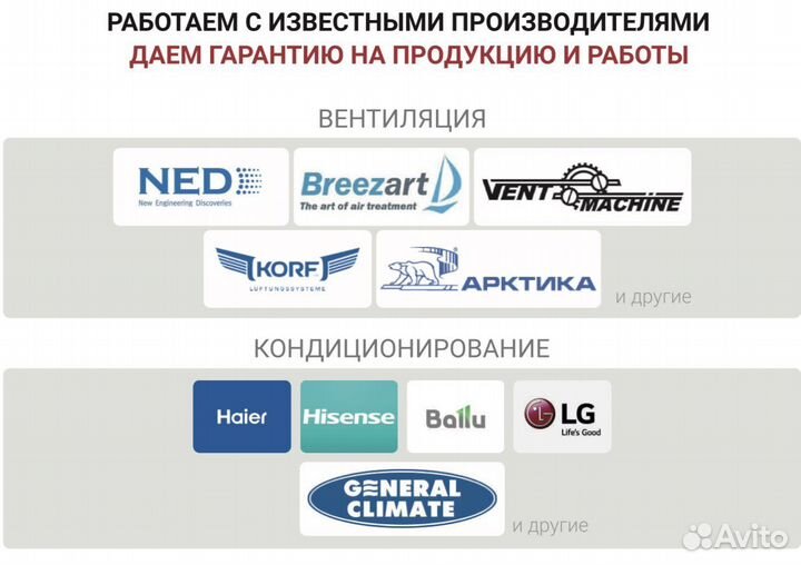 Продажа и установка кондиционеров