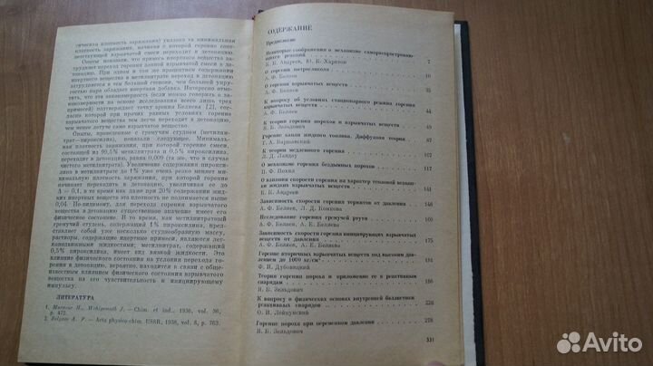 966,27 Теория горения порохов и взрывчатых веществ