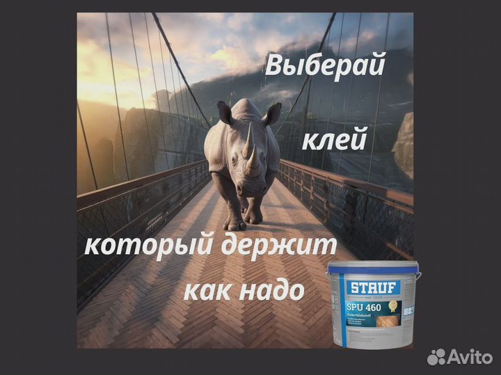 Паркетный клей импорт