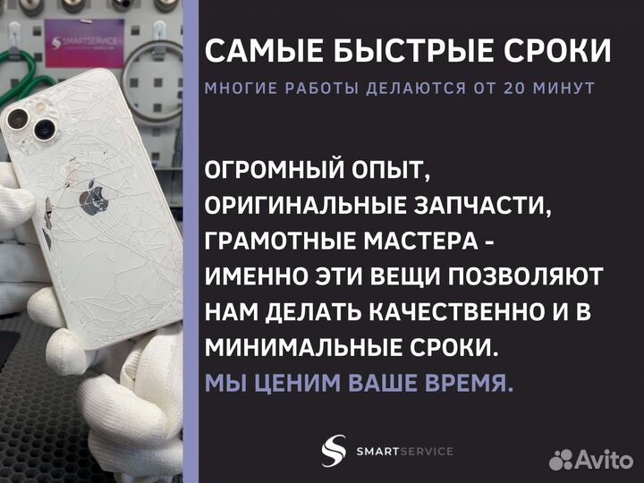 Срочный Ремонт iPhone в центре города SmartService