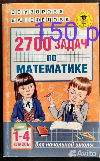 Тетради - тренажёры от 6-7 лет до 4 класса