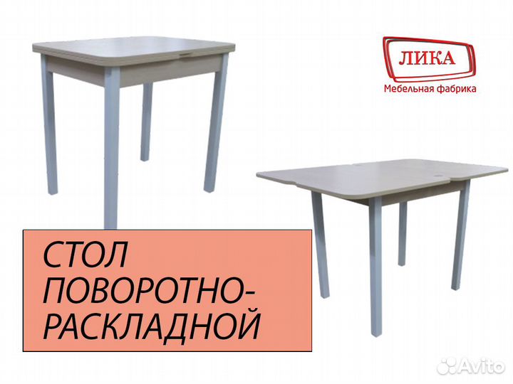 Стол раскладной / Стол обеденный