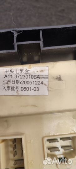 Блок предохранителей Chery Amulet