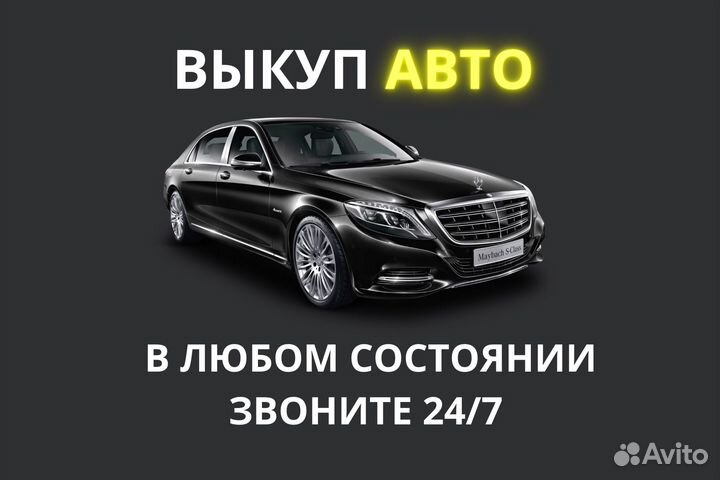 Срочный выкуп авто 24/7
