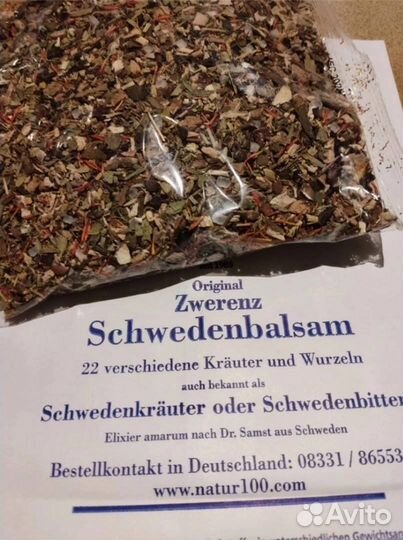 Шведская горечь