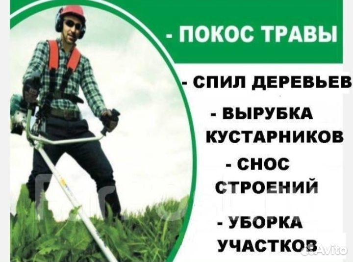 Покос травы