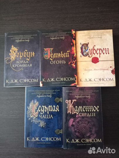 Сэнсом,цикл о Мэтью Шардлейке