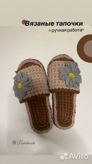 Вязаные тапочки