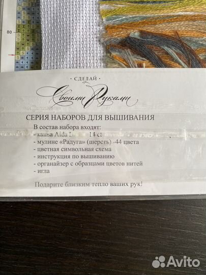 Набор для вышивания